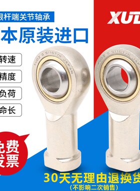 XUDZ日本进口PHS30 EC L内螺纹杆端关节轴承压铸型加油式鱼眼轴承