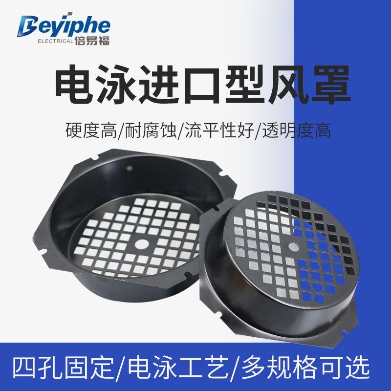 单项电机风罩方形开口安装YCYS71电机尾罩电泳耐腐外八脚YS80