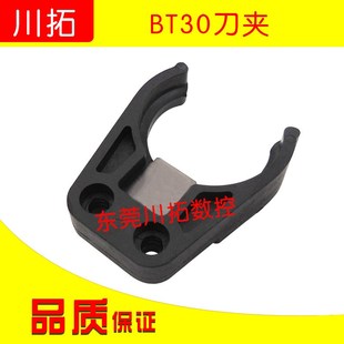BT30刀夹欧克加工中心CNC刀卡屹合刀夹斗笠式 刀库刀夹BT30抓刀爪