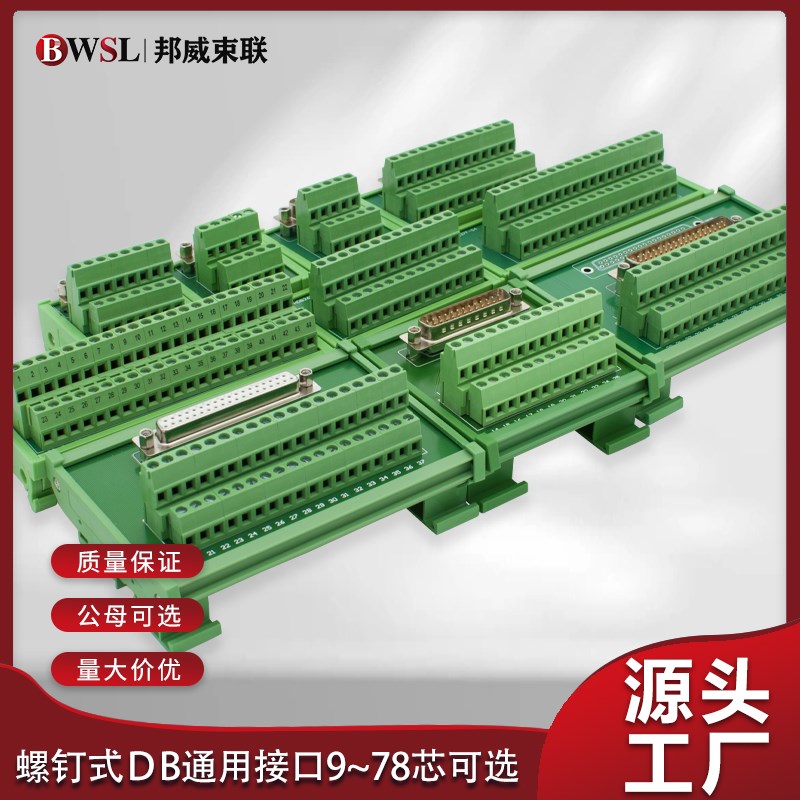 DB9 DB15 DB25 DB26 DB37 DB44 DB50 DB62 DB78 螺钉式接线端子台