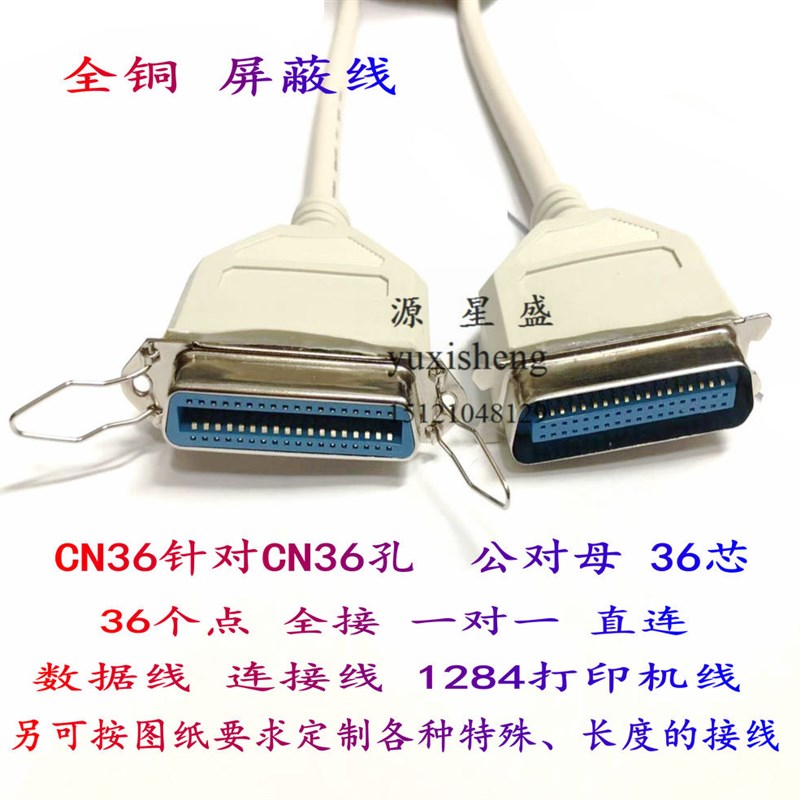 CN36针转CN36孔连接线 36芯公对母 CN36针打印机数据线全铜屏蔽线