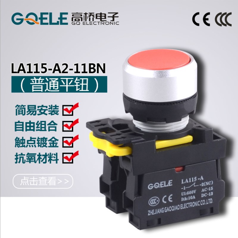 高桥牌按钮开关LA115-A2-11BN/11X/20XS/11D/11TD/11M/11ZS/11Y