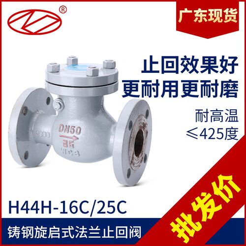 铸钢旋启式止回阀铸钢H44H--16C25C翻板式摆板式逆止阀加厚单向阀