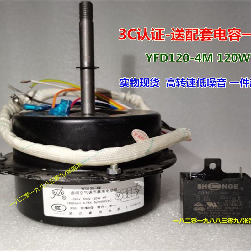 YFD120-4M 房间空气调节器用电容电机