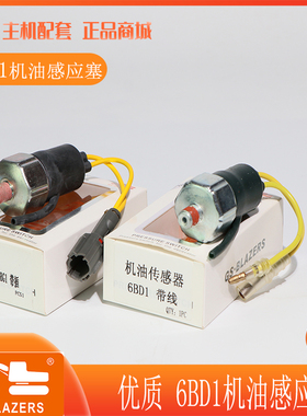 挖机配件机油压力传感器感应塞6BG1 6BD1 日立EX120 200-1/2/3/5