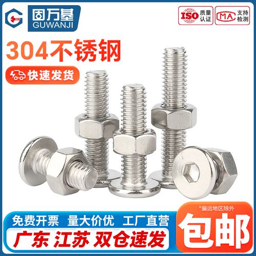 304不锈钢薄平头内六角螺丝螺母套装薄头沉头螺栓扁机螺丝钉M2-M8