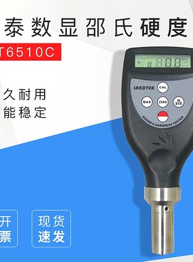 兰泰正品数显邵氏硬度计HT6510C/HT6510D泡沫硬度计 橡胶 邵氏C型
