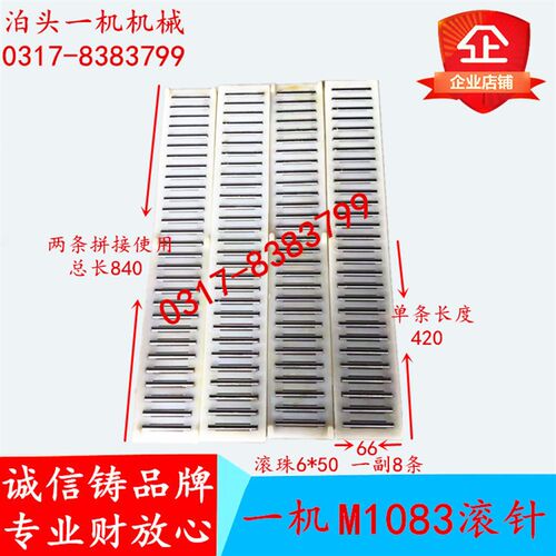 无心磨床M1083配件无锡一机磨床M1083专用导轨滚针板滚针框滚珠框