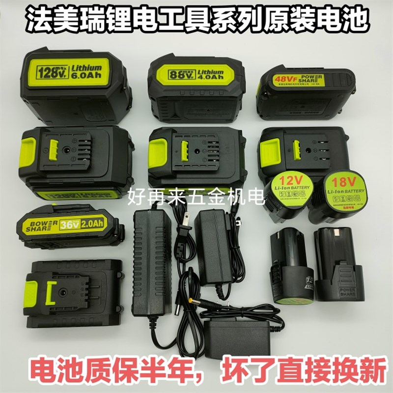 法美瑞12v/18v/36v/48V充电钻88VF电动扳手128VF角磨机电池充电器