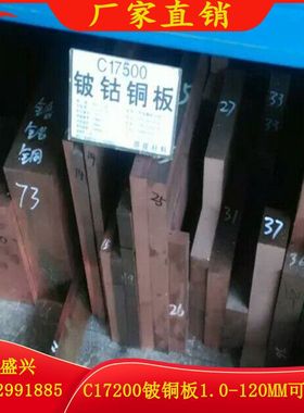 QBe2铍铜板C17200铍青铜板耐磨铍铜合金铍钴铜板 厚度1-120可零切