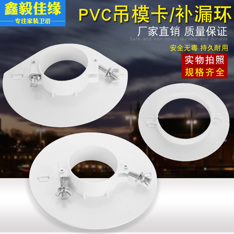 PVC吊模卡补漏环预留洞补洞卡模板管道封堵排水管件封堵50 75 110