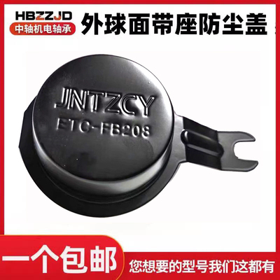 外球面带座轴承防尘盖防护罩UCFB204 205 206 207 208 209 210211