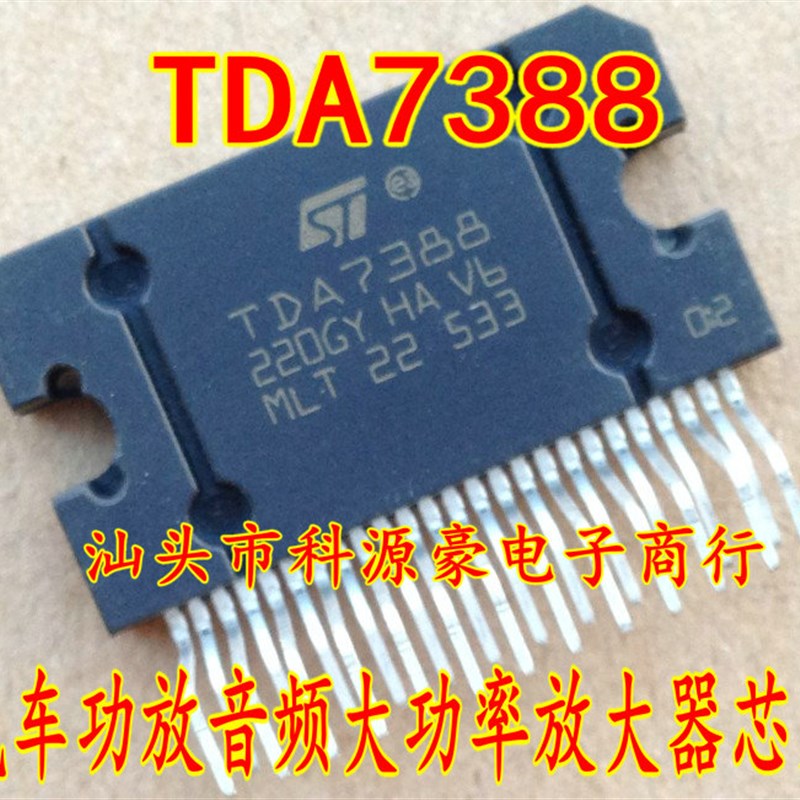 TDA7388 大功率功放集成芯片4 X 41W 双桥四声道车载芯片拆车件