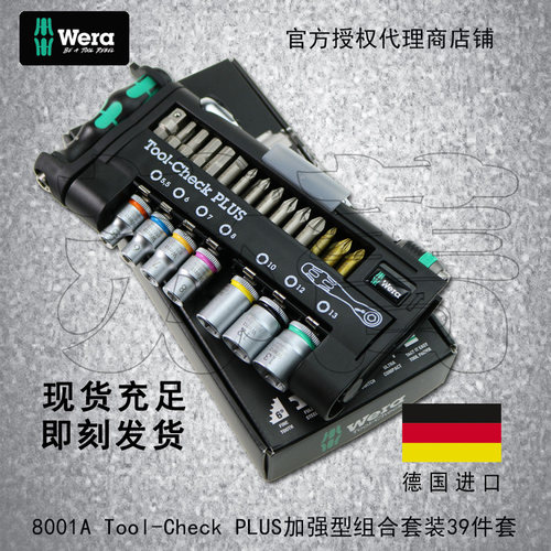 WERA维拉迷你棘轮扳手套筒组合套装8001A Tool-check PLUS 39件套