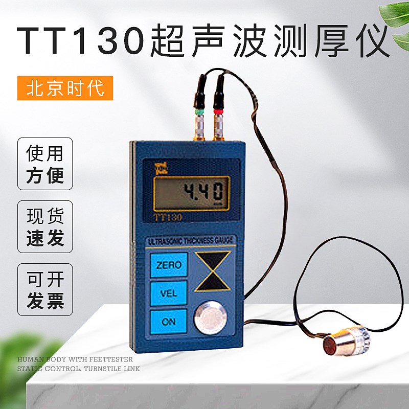 北京时代TT130超声波测厚仪