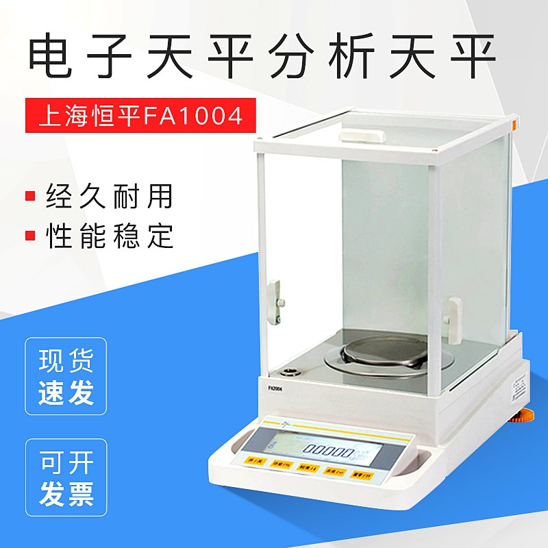 上海恒平FA1004/FA2004电子天平分析天平万分之一天平01mg包邮