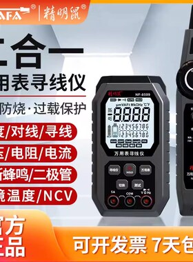 精明鼠NF-8509多功能2合1万用表寻线仪网络测试仪网线测线仪防烧