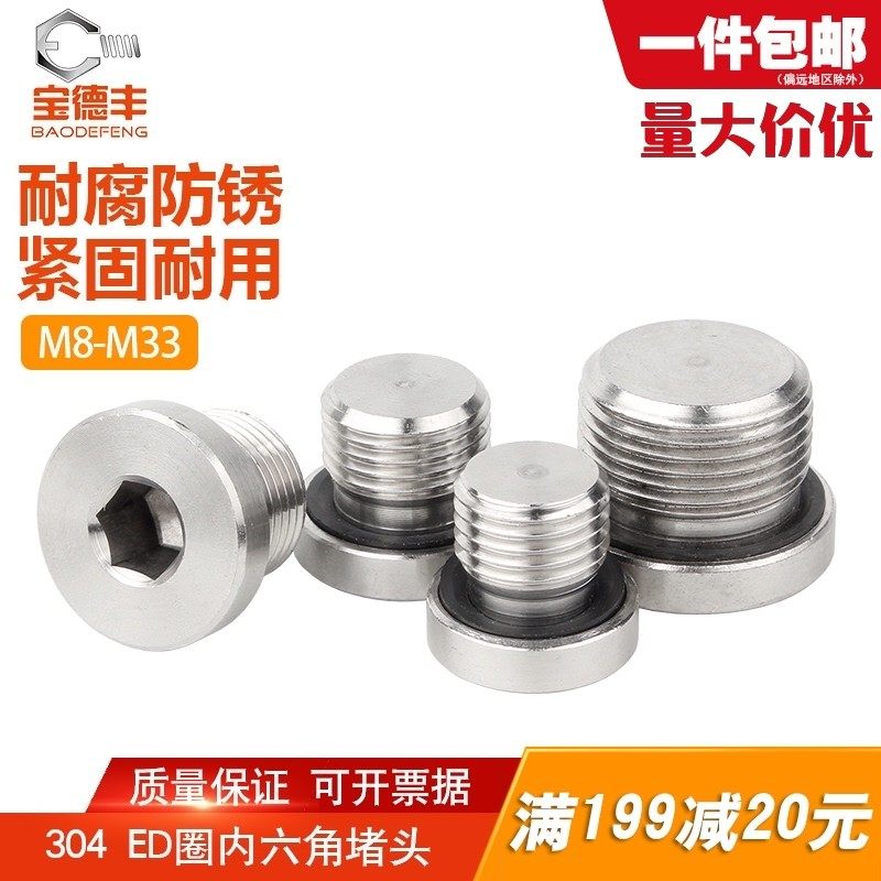 304不锈钢内六角ED圈密封堵头带法兰边油塞英制丝堵螺塞G1/234分,工业油品/胶粘/化学/实验室用品,马弗炉/电阻炉/实验炉,淘宝优惠券,粉丝福利购,淘宝优惠卷