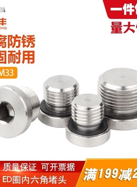 304不锈钢内六角ED圈密封堵头带法兰边油塞英制丝堵螺塞G1/234分