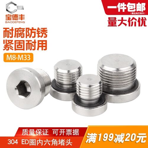 304不锈钢内六角ED圈密封堵头带法兰边油塞英制丝堵螺塞G1/234分