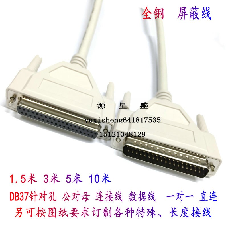 DB37针连接线 公对母通讯线 DB37芯 针对孔数据线 3米 全铜屏蔽线