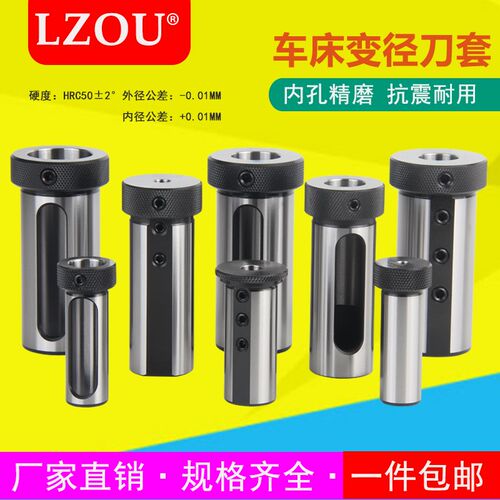 LZOU数控车床变径刀套防震抗震内孔刀套刀座转换减径套导套套筒