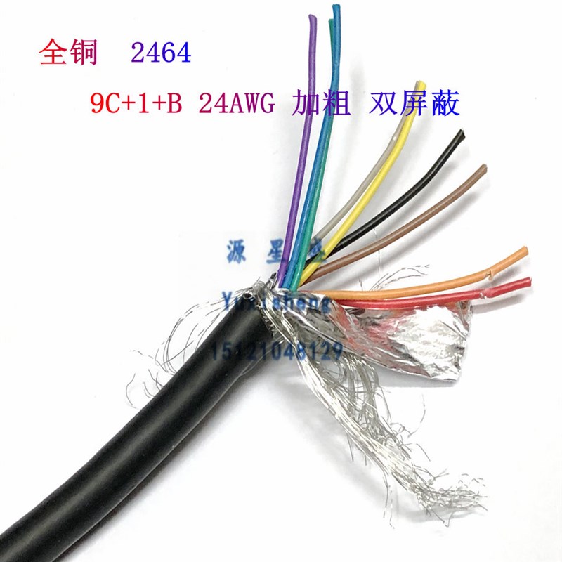 9芯通讯线9C+1+B 24AWG 串口 9芯双屏蔽 控制线RS232 COM信号线