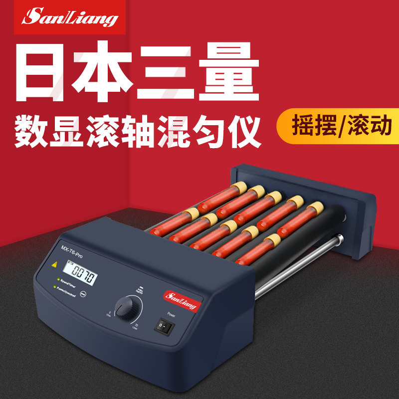 日本三量数显滚轴混匀仪MX-T6-pro混匀器可调血液混合器振荡器