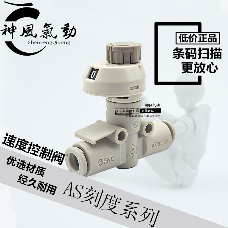 SMC节流阀AS1002FS-04 AS1002FS-06 AS2002FS-04/06直通调速接头