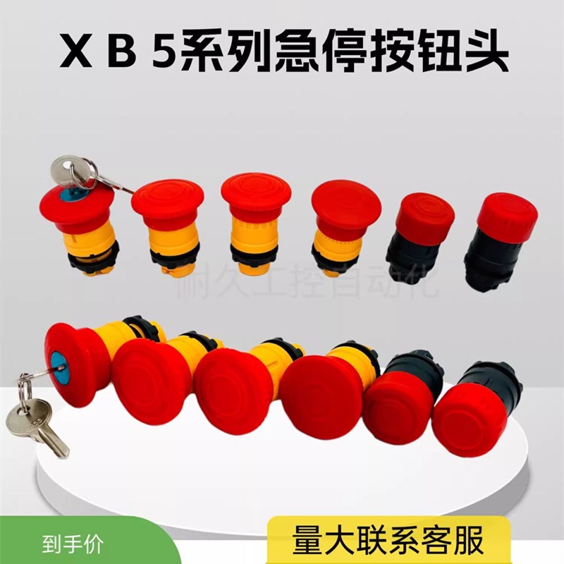XB5系列拔拉急停按钮ZB5AS14 ZB5AT84 ZB5AS54 ZB5AS834 ZB5AS44