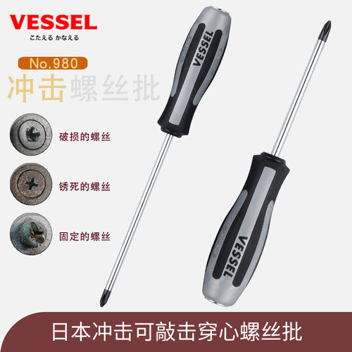 原装日本VESSEL威赛尔威威冲击可敲击破损生锈固定滑牙十字螺丝批