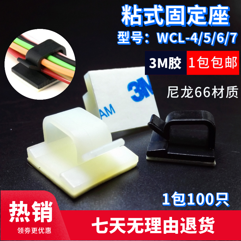 包邮WCL-4/5/6/7电线固定夹理线器 3M胶自粘式排线固定座线扣线夹