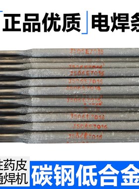 J422碳钢焊条J507低合金钢J427抗裂高强度电焊条J506碱性E5015手