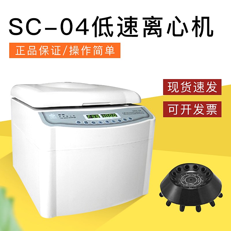 厂家发货安徽中科中佳(12孔)低速离心机SC04