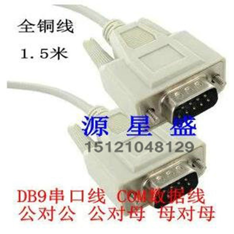 高品质DB9针串口连接线公对母 9芯针对孔COM RS232数据线全铜