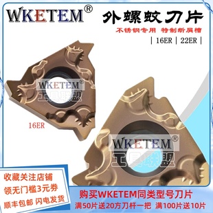 16ERM 2.0ISO AG60 1.5 外螺纹管牙刀片 AG55 不锈钢外牙刀片22ER