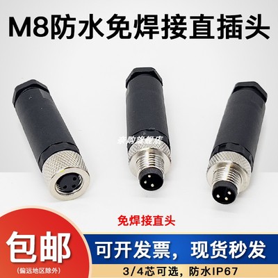 M8连接器传感器航空插头3T4T接近开关接插件3p芯4p螺钉接线免焊接
