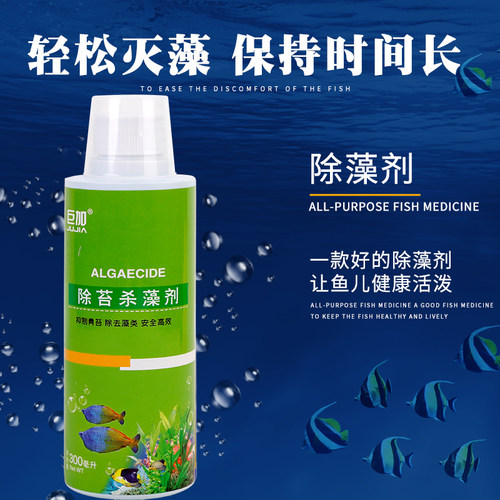 鱼缸除藻除青苔剂去青苔防青苔净除藻剂不伤鱼除绿水净水稳定剂