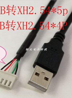 USB对XH2.54*4P 5P端子线束机箱线主板XH白色2.54-4针插头转USB公