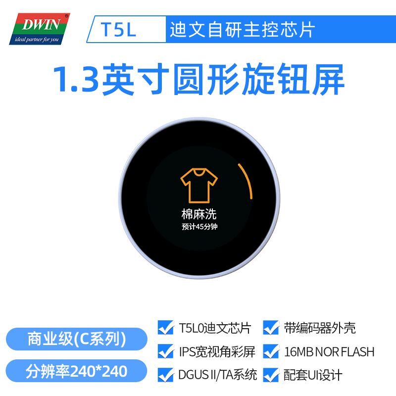 迪文1.28英寸圆形旋钮屏IPS液晶带编码器外壳DMG24240C013_13WN