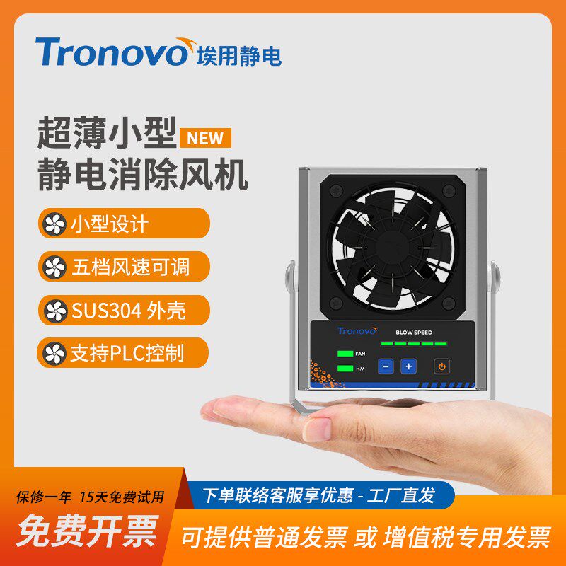 埃用TF2102小型台式高频离子风机防静电工业静电消除器特惠秒杀