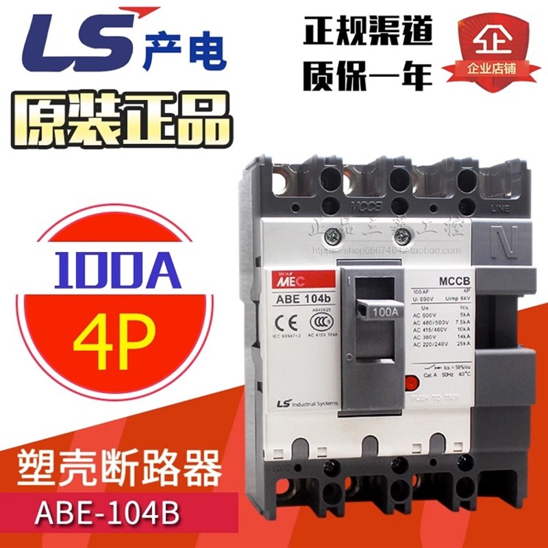 原装正品LG LS产电MEC三相塑壳断路器ABE104b 100A 4P 空气开关