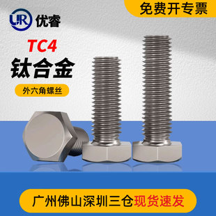 钛合金TC4外六角螺丝加长外六角螺栓3mm螺丝钉大全M4M5M6M8M10M12