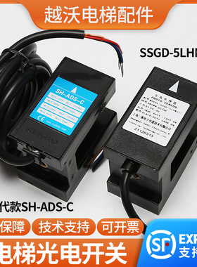 适用富士达电梯光电开关平层感应器传感器/SSGD-5LHM(Z)/SH-ADS-C