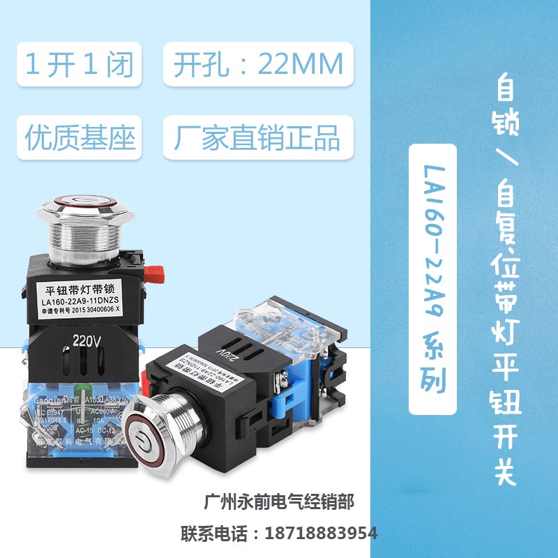 南京双科 LA160-22A9-11DNZS 带灯按钮开关  22mm 防尘阻燃LA38款