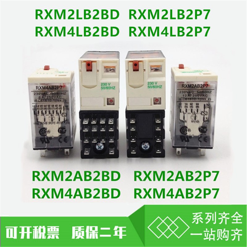 施得中间继电器RXM2LB2BD RXM2AB2P7 RXM4LB2BD RXM4AB2P7 老款