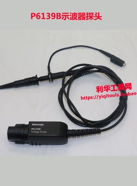 二手泰克示波器探头P6139B高压探头TPP0500B配件