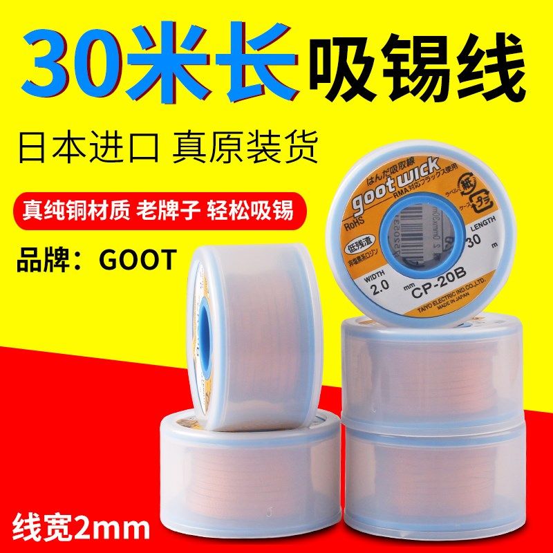 日本进口goot固特CP-20B CP-2015吸锡线吸取线焊盘脱工具吸锡带,橡塑材料及制品,塑料盒/塑料箱/塑料柜,淘宝优惠券,粉丝福利购,淘宝优惠卷