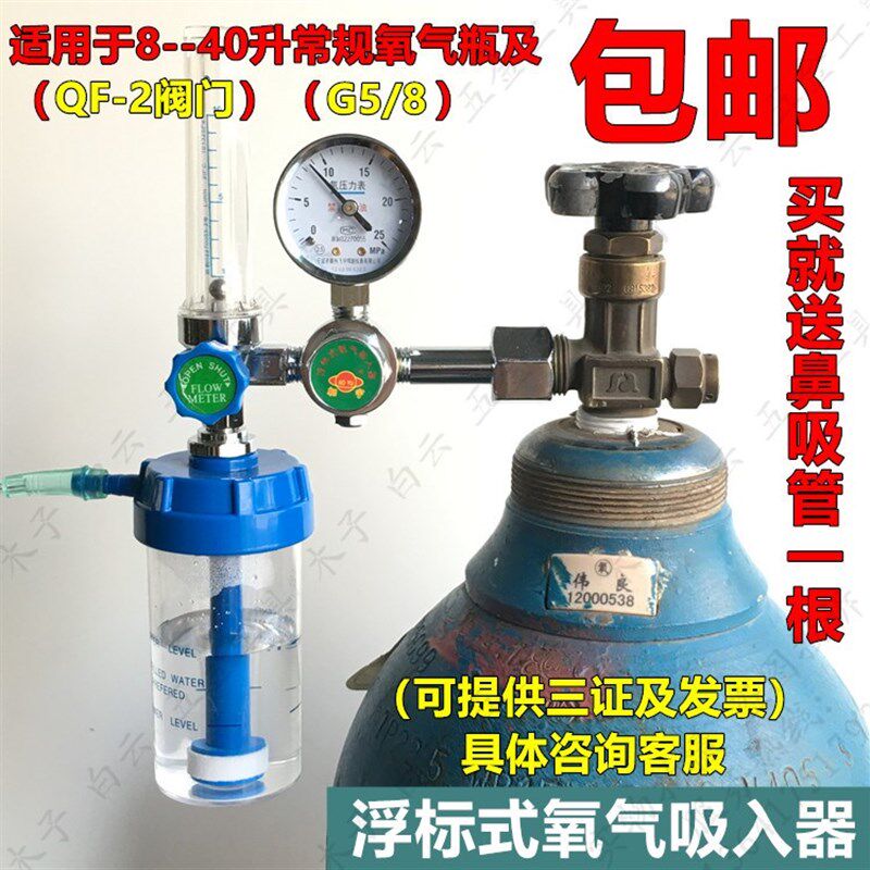 浮标式减压阀氧气吸入器家用氧气表流量表吸氧管湿化瓶氧气压力表