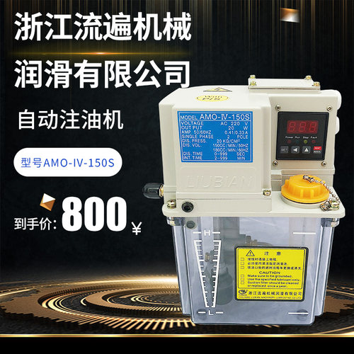 浙江流遍电动预压式稀油润滑泵R机床数显式自动注油机AMO-IV-150S